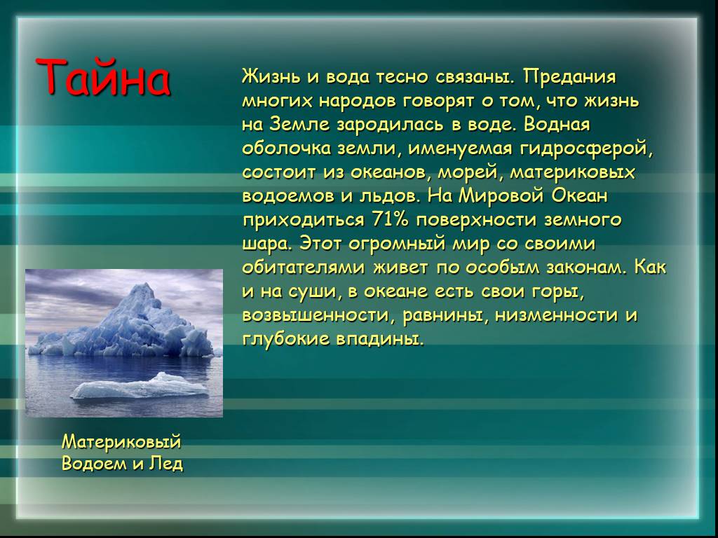 География 7 класс проект мировой океан