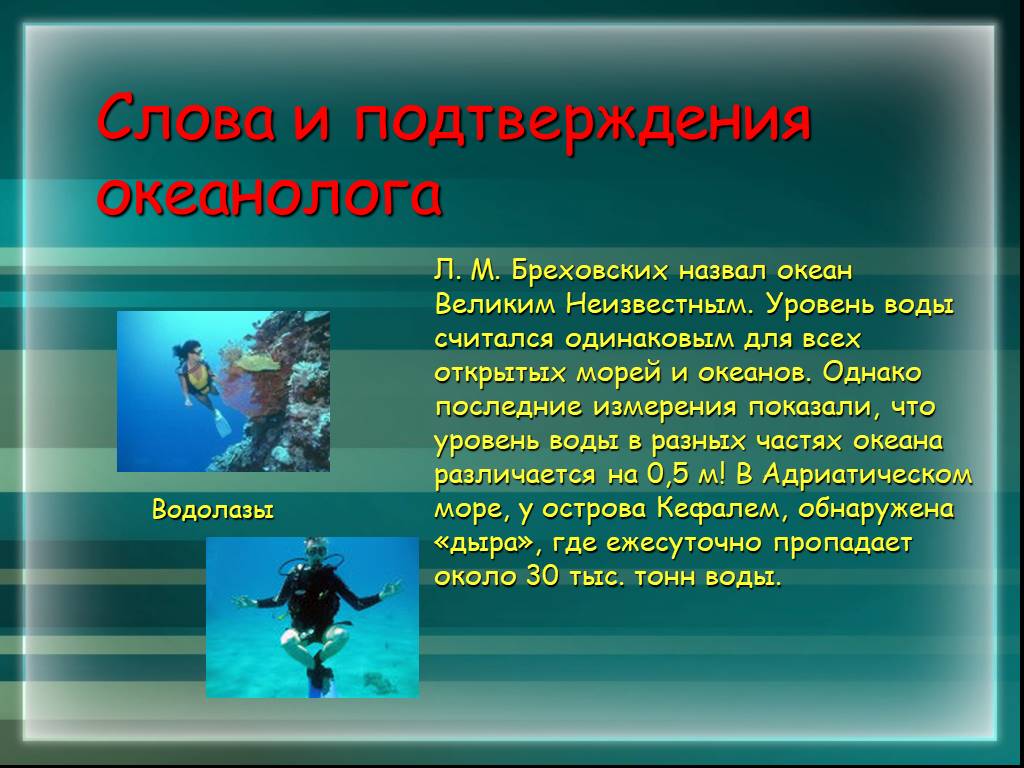 Чем занимается океанолог 2 класс окружающий. Профессии связанные с изучением океана. Океанолог презентация. Сообщение о профессии океанолог. Профессии изучающие океан.