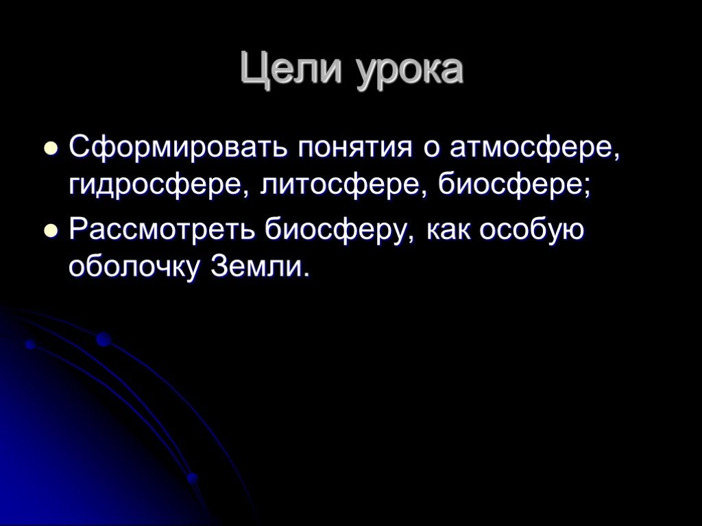 Презентация оболочка земли 5 класс