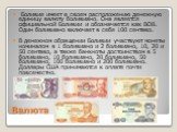 Валюта. Боливия имеет в своем расположению денежную единицу валюту боливиано. Она является официальной Боливии и обозначается как BOB. Один боливиано включает в себя 100 сентаво. В денежном обращении Боливии участвуют монеты номиналом в 1 боливиано и 2 боливиано, 10, 20 и 50 сентаво, а также банкнот