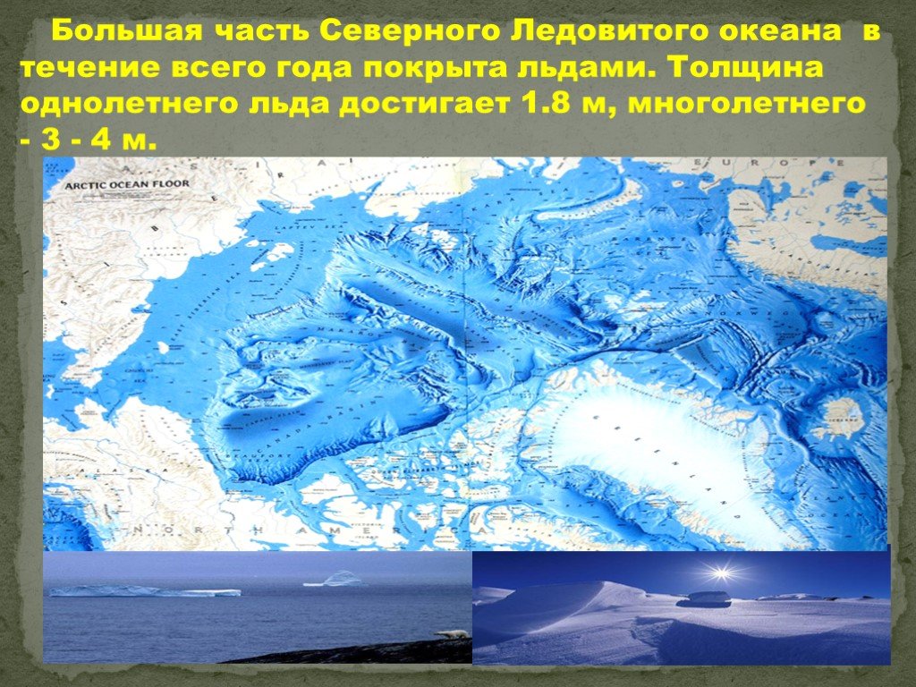 Холодное течение северо ледовитого океана. Течения Ледовитого океана. Течения Северного Ледовитого океана. Течения Арктики. Течение Северо Ледовитого океана.