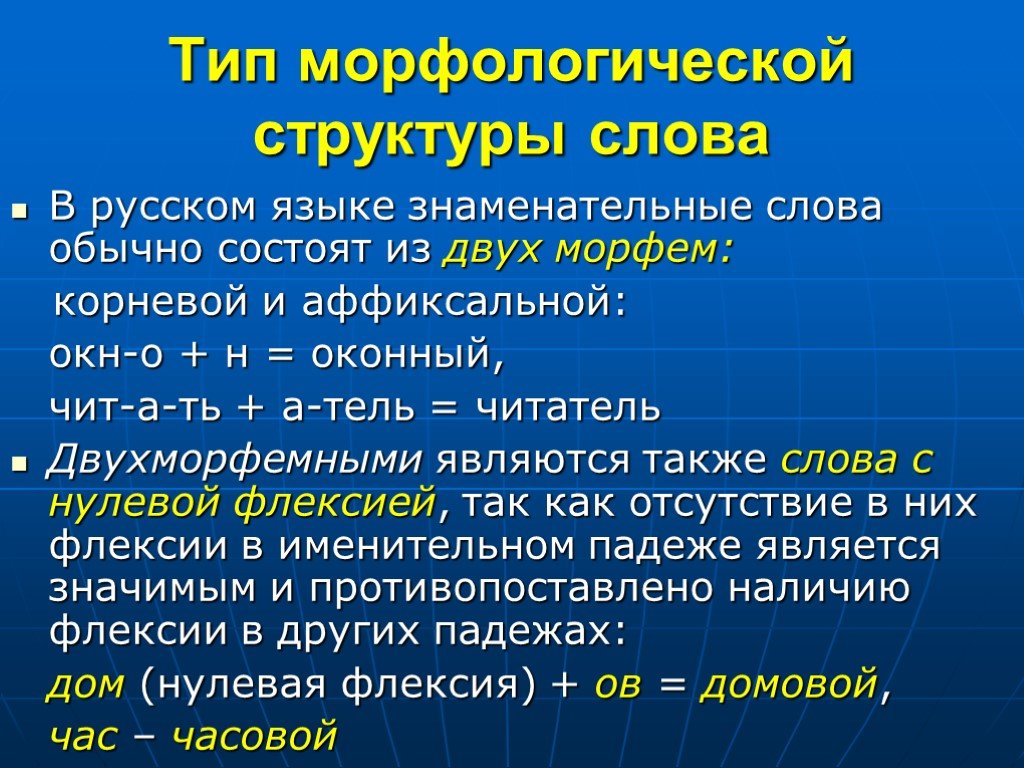 Знаменательный это какой. Знаменательные слова. Знаменательный глагол. Структурные слова в русском языке. Знаменательные слова примеры.