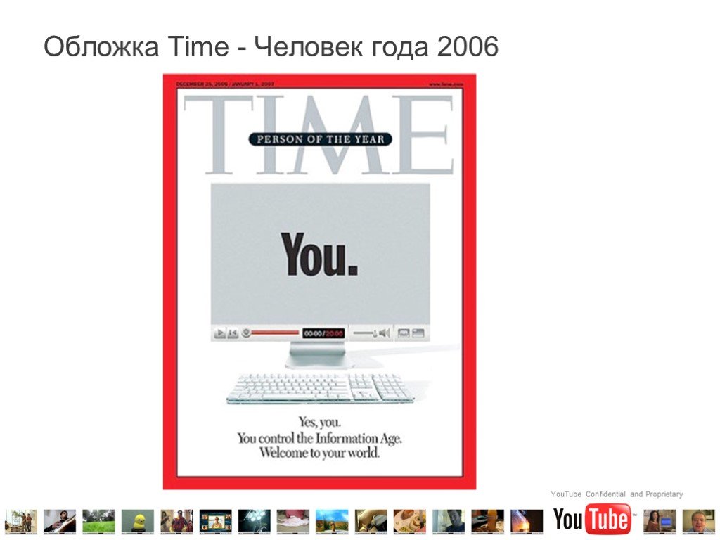 Time 2006 человек года. Человек года 2006 times. Журнал тайм человек года 2006. Журнал Таймс человек года 2006. Человек года Таймс 2006 человек года.