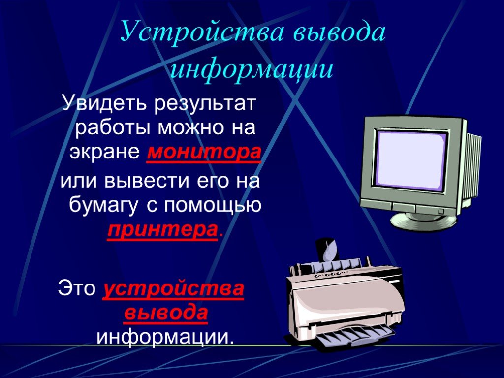 Наименьший элемент изображения получаемого с помощью компьютерного монитора или принтера это