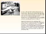 В 1959 г. IBM выпустила коммерческую машину на транзисторах IBM 1401. Она была поставлена более чем в 10 тыс. экземплярах. В том же году IBM создала свой первый большой компьютер (мэйнфрейм) модели IBM 7090, полностью выполненный на базе транзисторов, с быстродействием 229 тыс. операций в секунду, а