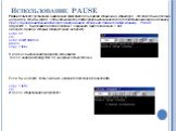 Использование PAUSE. Pause позволяет остановить выполнение Bat-файла до нажатия клавиши на клавиатуре. Это может быть полезно, например, если Вы хотите, чтобы пользователь подтвердил выполнение какого-то действия нажатием на клавишу. Приостановка выполнения пакетного файла и вывод сообщения: Нажмите