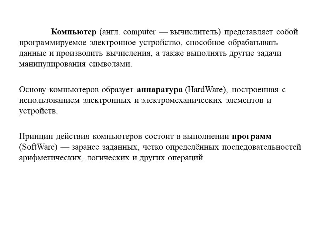 Общие принципы организации и работы компьютеров презентация