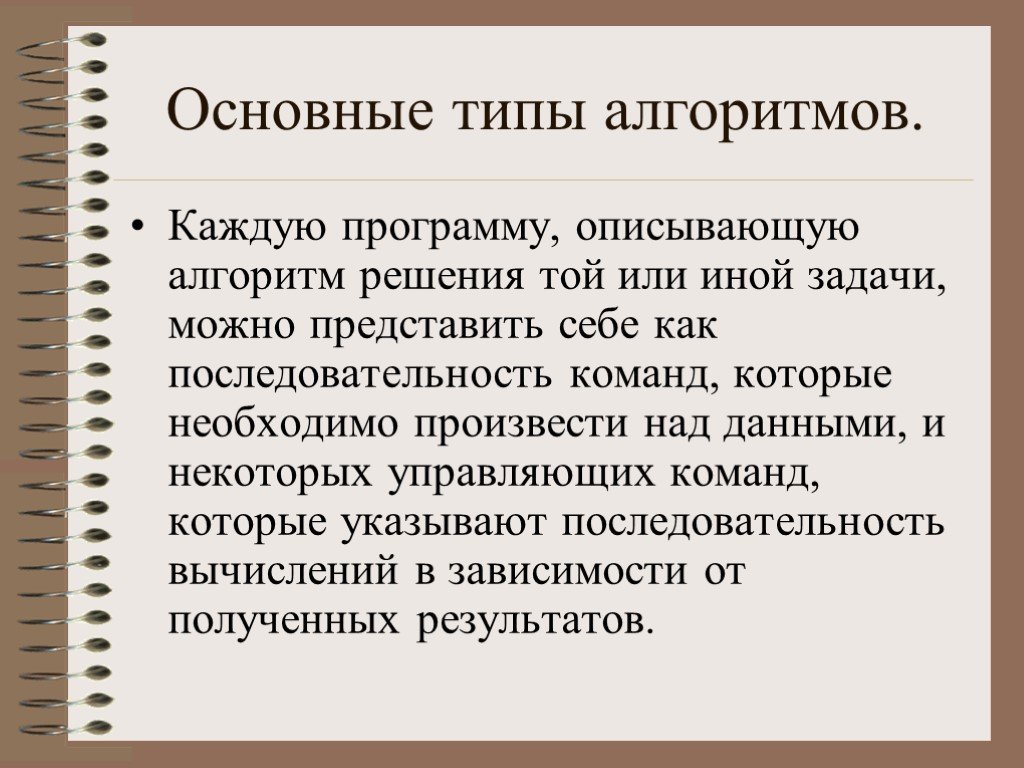 Алгоритм каждый с каждым. Основные типы алгоритмов. Три основных вида алгоритмов. Основные 3 типа алгоритмов. Типизация алгоритмов.