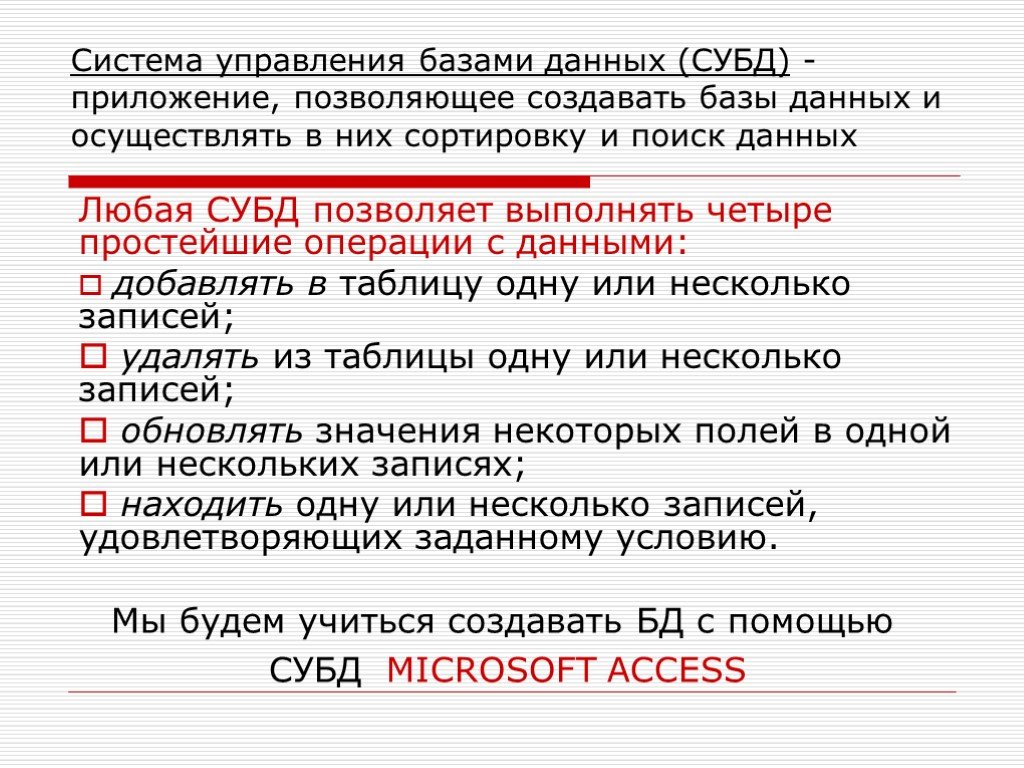 Укажите истинные высказывания субд не позволяет. Какие операции позволяют выполнять СУБД. Системы управления базами данных позволяют:. СУБД позволяют выполнять следующие операции. СУБД позволяют выполнять следующие операции выберите один.