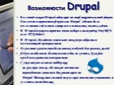 Базовый пакет Drupal содержит полнофункциональный форум. Отличие встроенного форума на Drupal - единая база пользователей, использующаяся в остальных частях сайта. В Drupal можно встроить очень гибкие в настройке TinyMCE или FCKEditor. В Drupal с дизайном и темами может разобраться начинающий програ