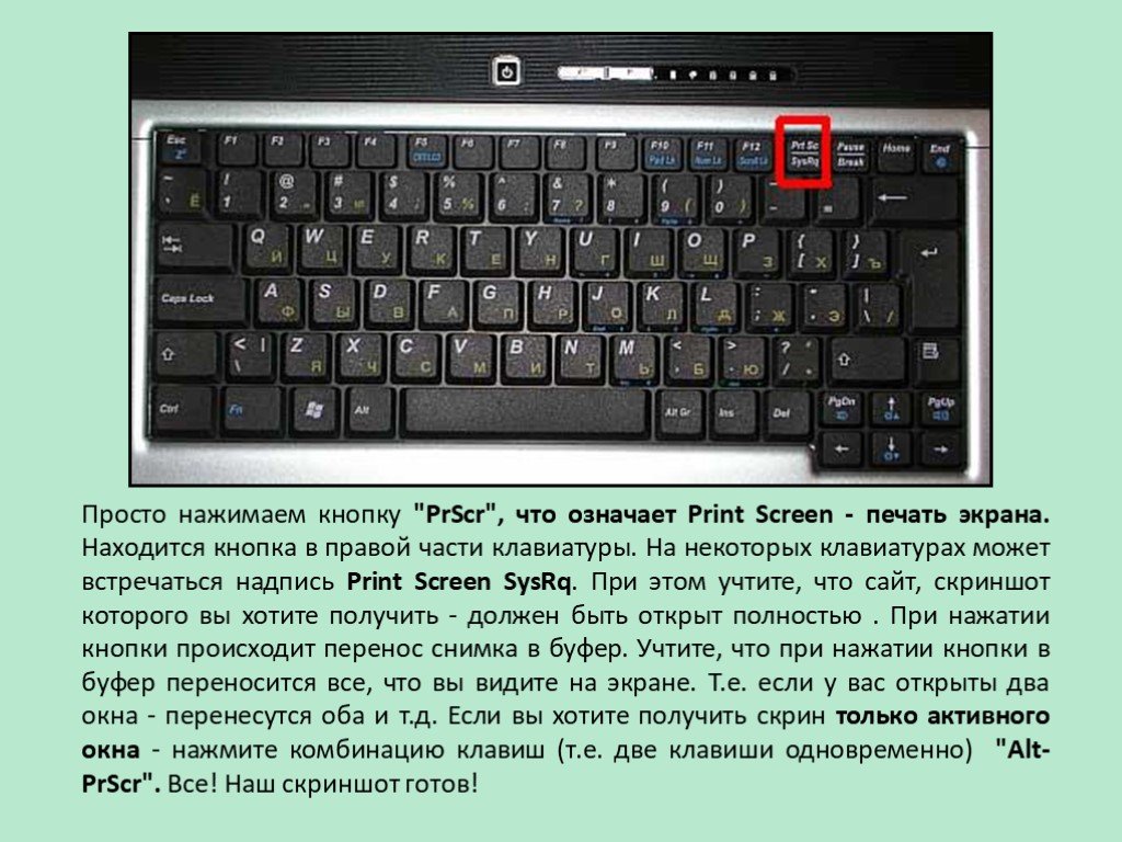Как включить экран на компе. Клавиатура компьютера. Скриншот экрана компьютера. Кнопка печать на клавиатуре. Печатать кнопки на клавиатуре.