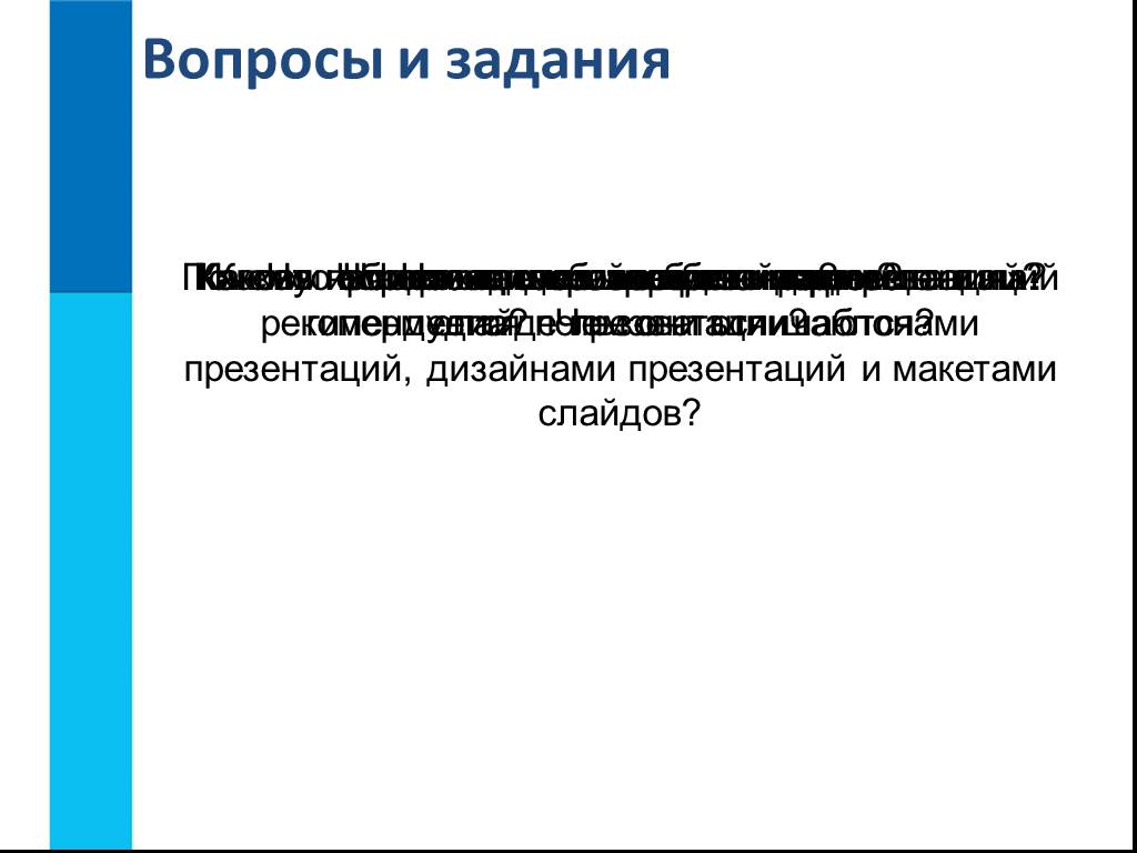 Каково происхождение термина презентация какая информация может быть размещена на слайде презентации