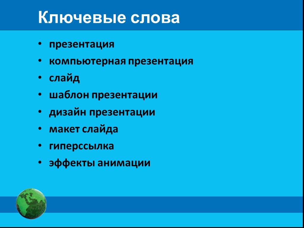 Презентация компьютерные презентации