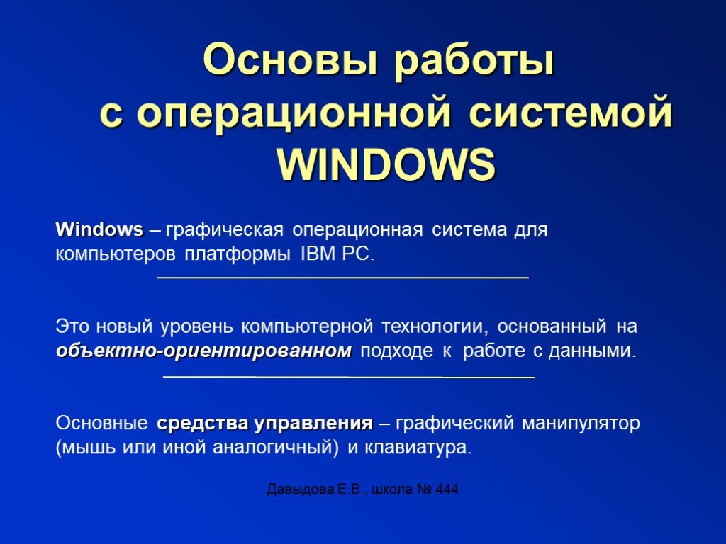 Группа операционных систем. Основы работы в операционной системе. Основы работы в Windows. Операционная система Windows. Основы работы в операционных систем.