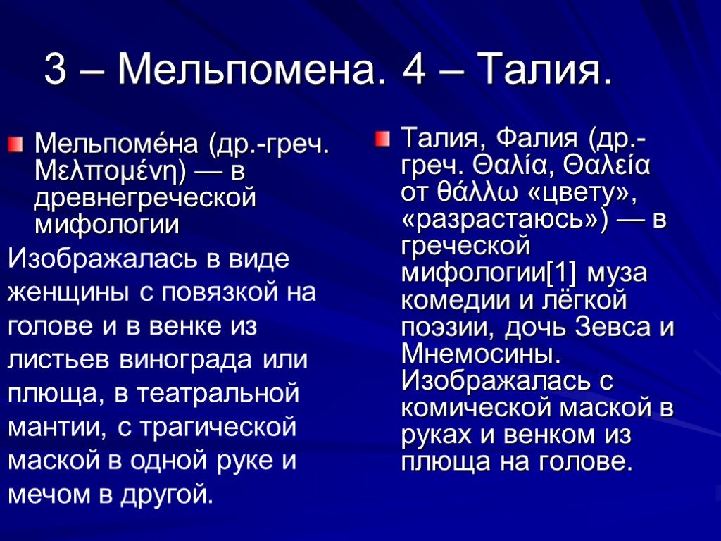 Презентация гораций к мельпомене 9 класс