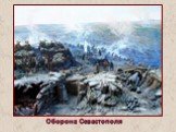 Крымская война 1853-1856 Слайд: 25