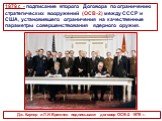 Дж. Картер и Л.И.Брежнев подписывают договор ОСВ-2. 1979 г. 1979 г. - подписание второго Договора по ограничению стратегических вооружений (ОСВ-2) между СССР и США, установившего ограничения на качественные параметры совершенствования ядерного оружия.