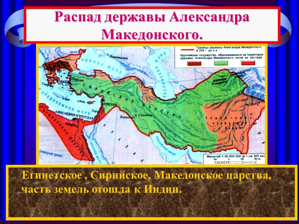 Распад македонской империи