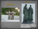 Челябинск Саратов. Памятник Кириллу и Мефодию открыт 23 мая 2009 года. Скульптор Александр Рожников