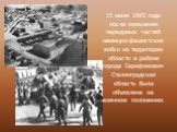 15 июля 1942 года после появления передовых частей немецко-фашистских войск на территории области в районе города Серафимович Сталинградская область была объявлена на военном положении.