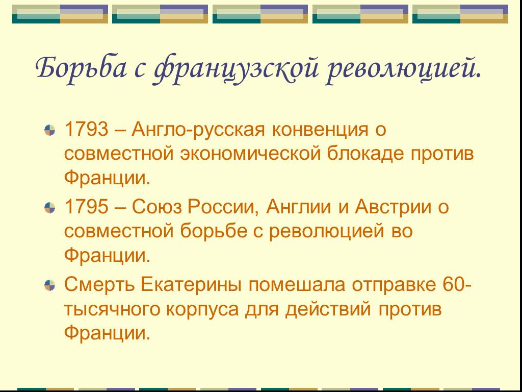 1795 г союз. 1795 Союз и с целью совместной борьбы с французской