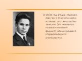 В 1938 году Федор Абрамов окончил с отличием школу и осенью того же года был зачислен без экзаменов на филологический факультет Ленинградского государственного университета.