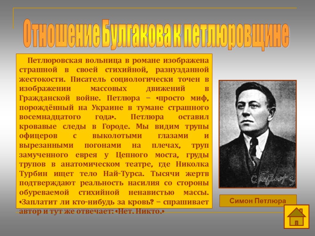 Трагедия изображения гражданской войны в драматургии м а булгакова дни турбиных бег и др реферат