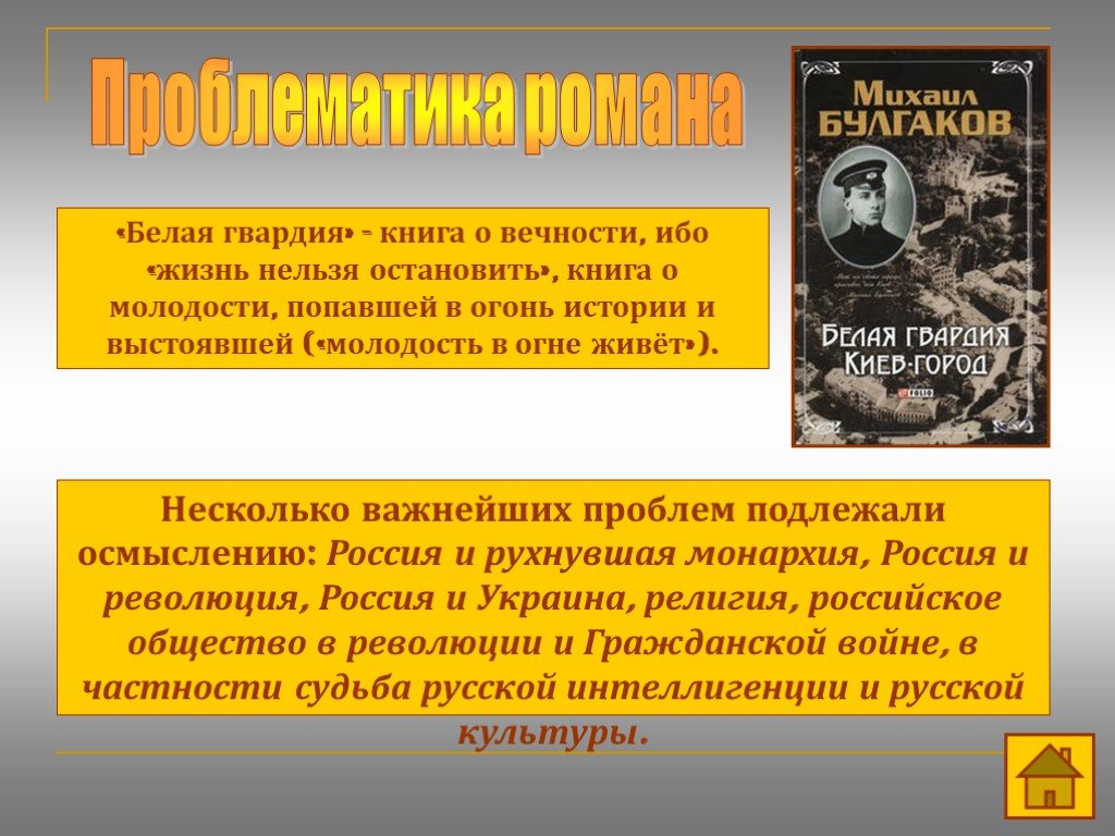 Закон вечности 8 класс русский язык и литература презентация