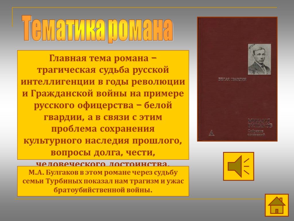 Трагедия изображения гражданской войны в драматургии м а булгакова дни турбиных бег и др реферат