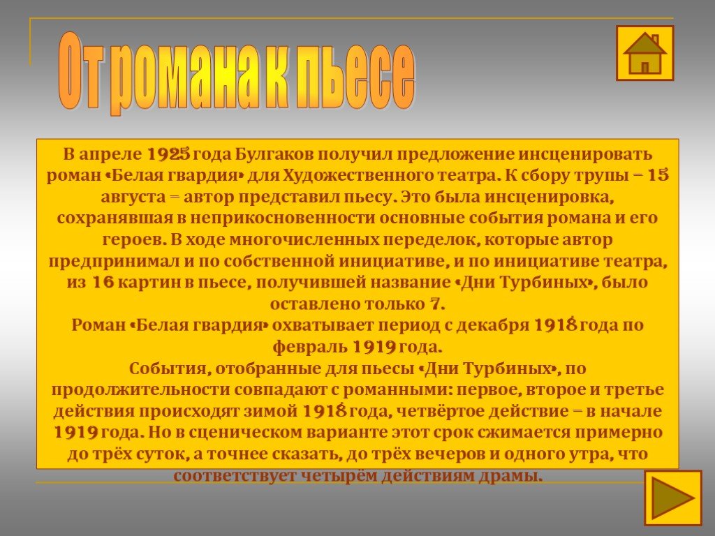 Трагедия изображения гражданской войны в драматургии м а булгакова дни турбиных бег и др реферат