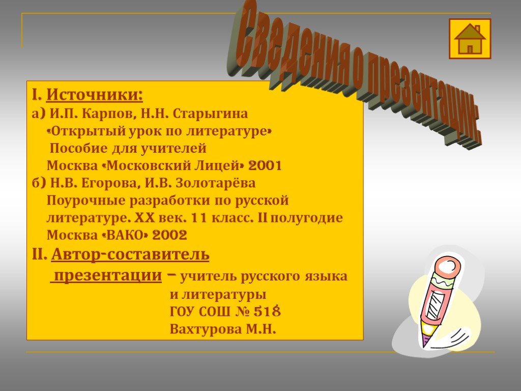 Урок по булгакову 11 класс. Дни Турбиных план урока. Проект по литературе тема как основы миропорядка дни Турбиных вывод.