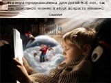 Эта игра предназначена для детей 6-8 лет, так как основное чтение в этом возрасте именно сказки