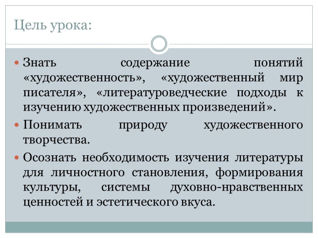 Знать содержание. Цель изучения художественного творчества. Что такое знать содержание. Художественный мир писателя это. Художественность это.