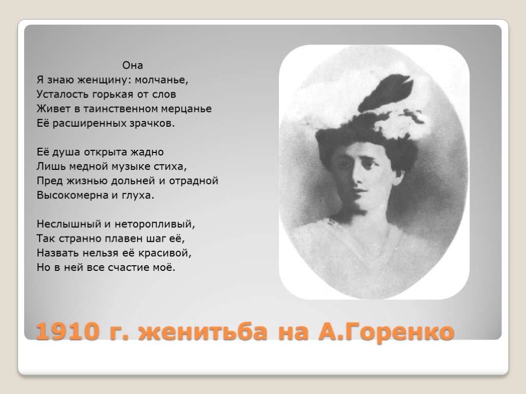 Знать дама. Николай Гумилёв она. Гумилев она стих. Я знаю женщину молчанье усталость горькая от слов. Она стихотворение Гумилева.