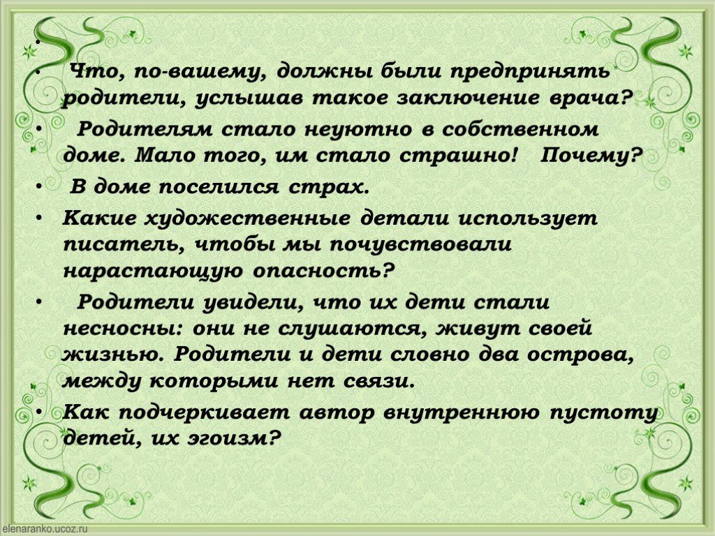 Вельд аргументы. Вывод рассказ Вельд. Вельд Аргументы для сочинения. Анализ рассказа Вельд. Вывод для сочинения по произведению Вельд.