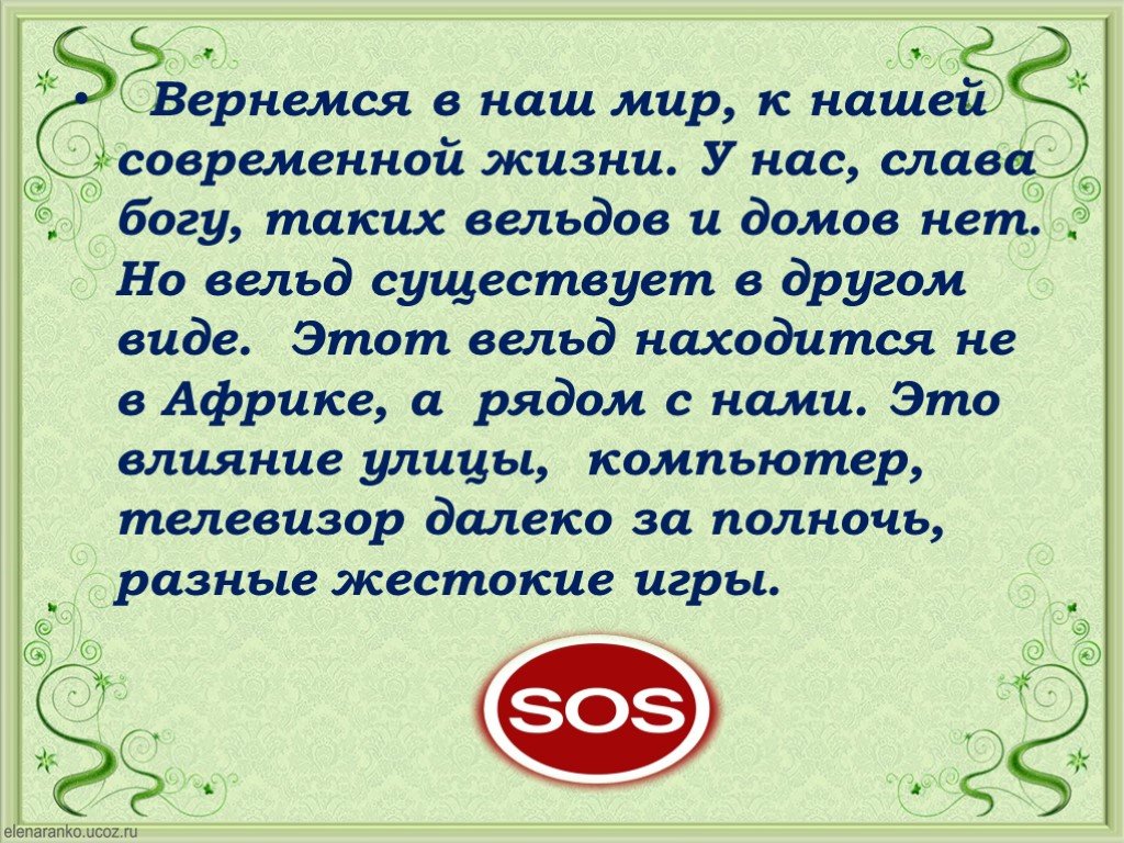 Вельд краткое содержание для итогового сочинения. Презентация Вельд. Брэдбери Вельд краткое содержание. Вельд краткое содержание. Вельд рассказ.