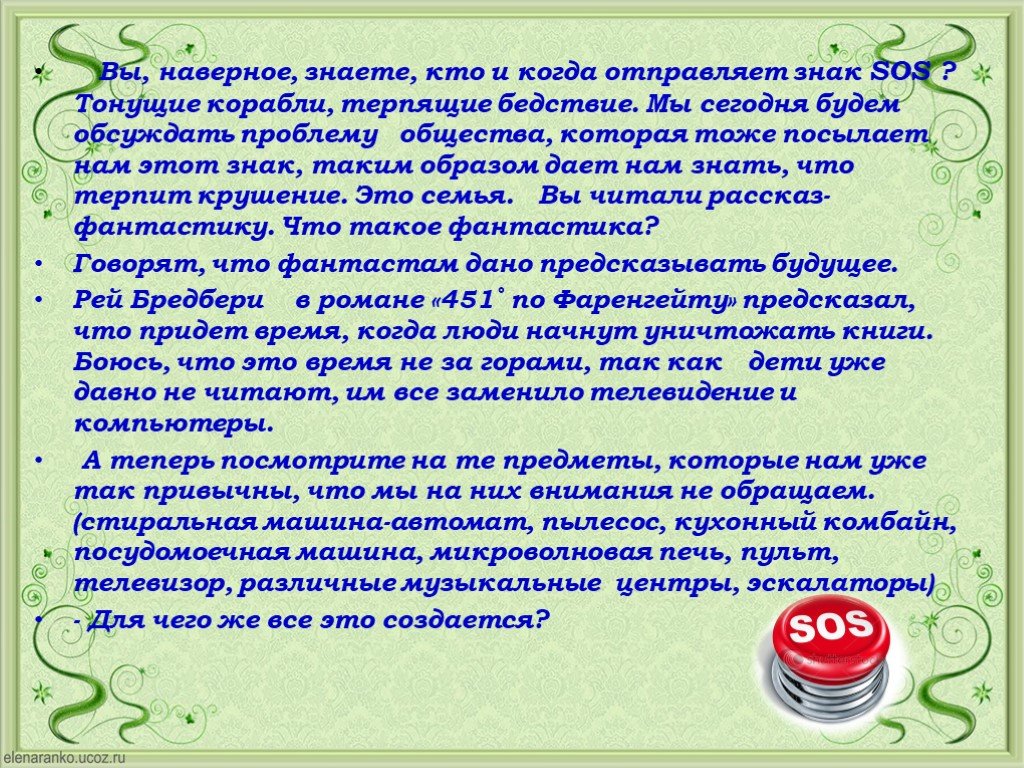 Вельд аргументы. Презентация Вельд. Вельд краткое содержание. Рэй Брэдбери Вельд Аргументы.