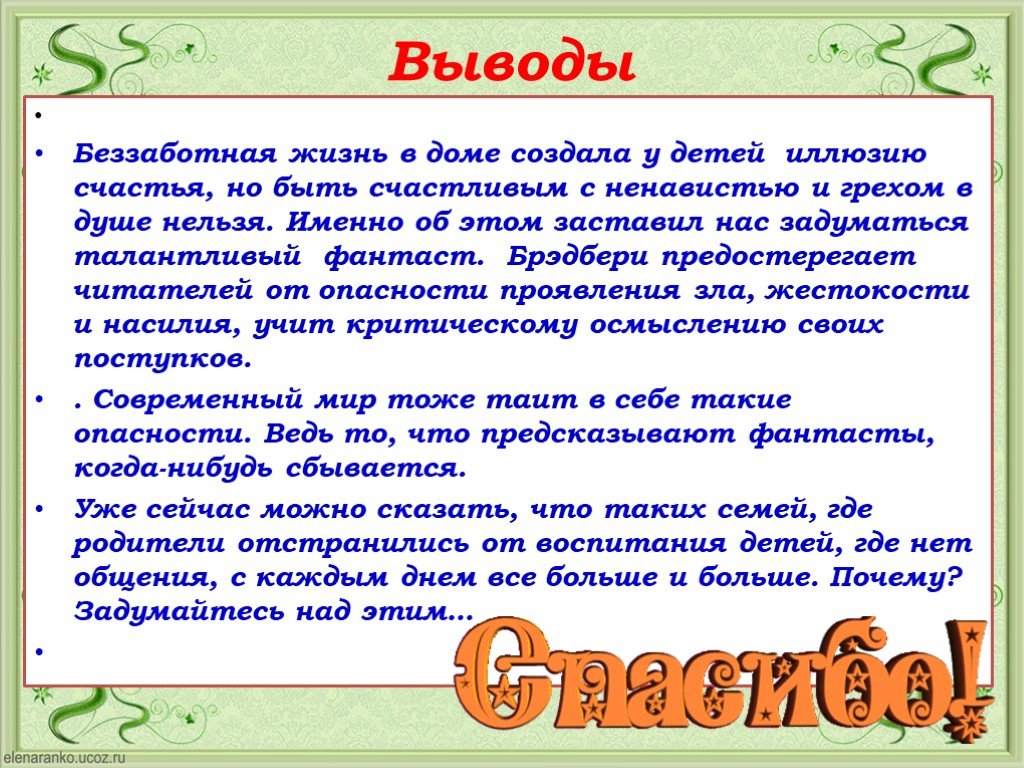 Вельд аргументы. Вельд рассказ. Проблемы в рассказе Вельд. Проблематика в рассказе Вельд. Вывод рассказ Вельд.