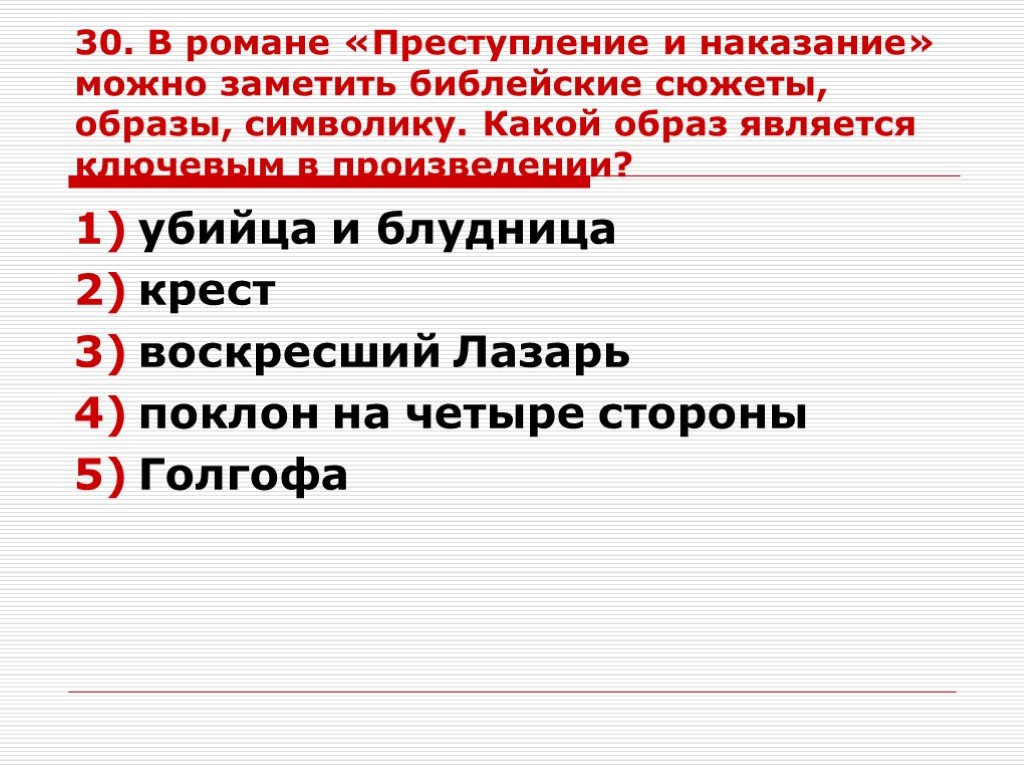 Библейские мотивы в романе преступление и наказание презентация