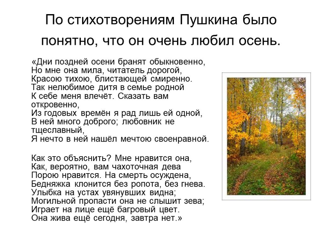 Осенний отрывок. Пушкин осень дни поздней осени бранят обыкновенно. Пушкин стихи про осень.