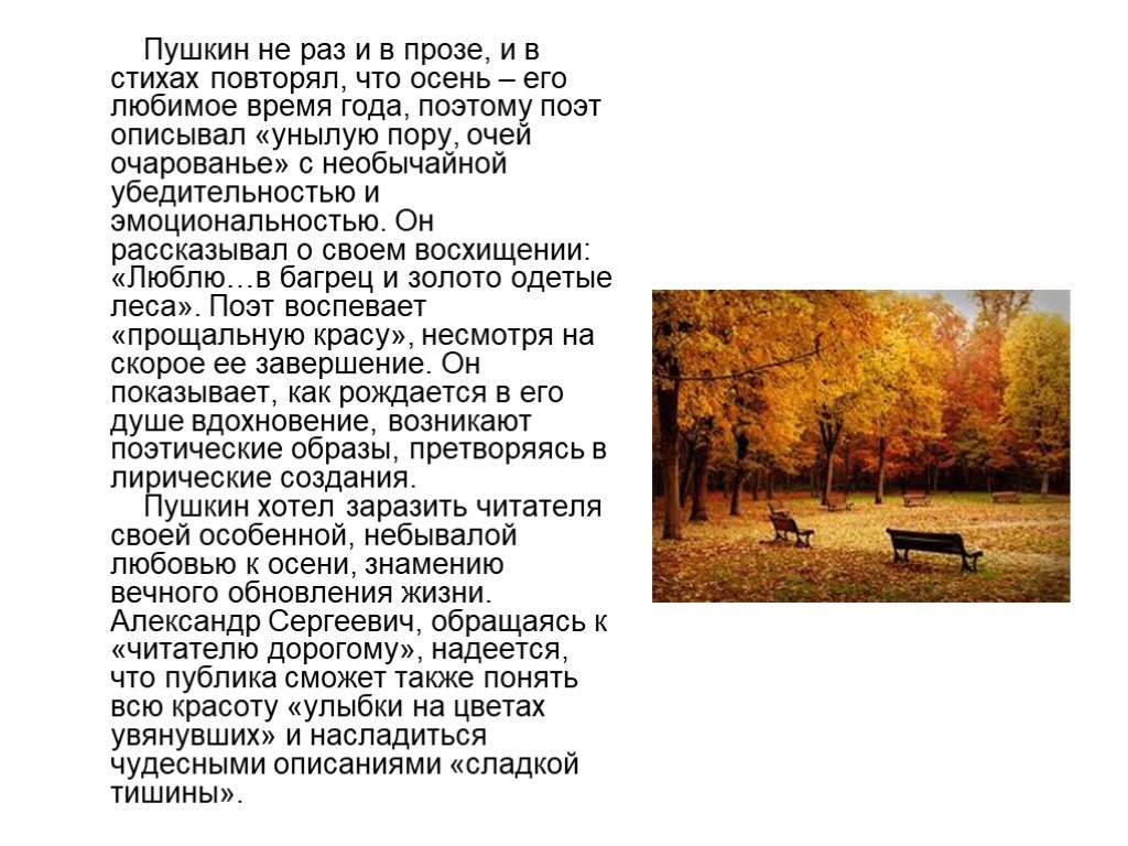 Осенний отрывок. Стихотворение Пушкина про осень. Сочинение Пушкинская осень. Стихи Пушкина про осень.
