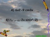 А) 6x2-9 cos3x Б)1/2√ (x-2)-2x sin(x2-2)