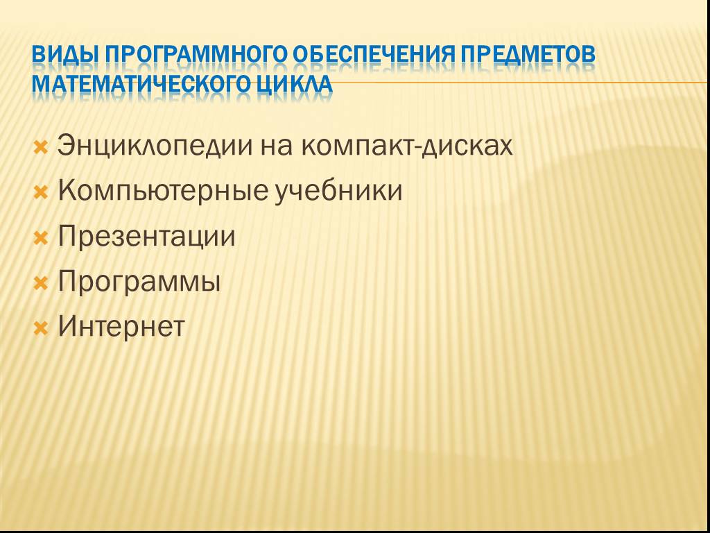 Обеспечивающий предмет. Предметы математического цикла. Цикл энциклопедий.