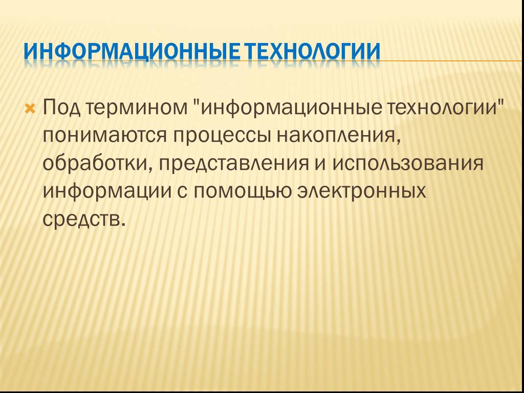 Терминология информационных технологий. Цель методических тренингов. Методическая цель.