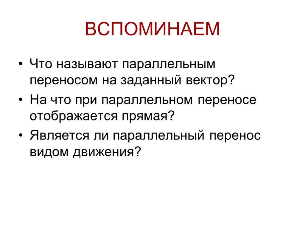 Что называют работой. Какие события называются одновременными. Какие события называют одновременными физика. Что называют параллельной школой. При движении прямая отображается на.