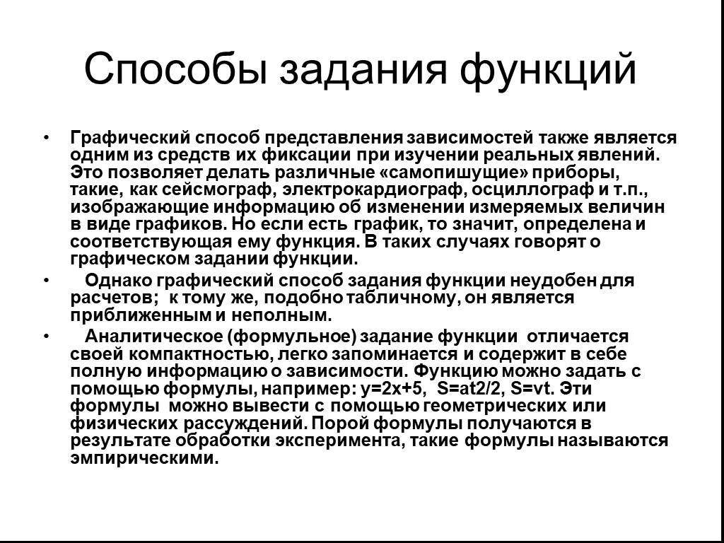 Графический способ представления зависимостей. Способы задания функции 9 класс. Способы представления функции. Как называется задание функции с помощью Графика?.