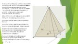 Пирамида (например, SABCD) называется правильной, если ее основанием является правильный многоугольник (ABCD – квадрат), а основание высоты совпадает с центром этого многоугольника (О – центр описанной и вписанной окружностей основания). Осью правильной пирамиды называется прямая, содержащая ее высо