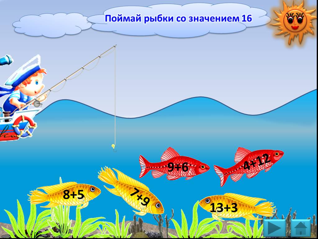 Ловит 5 букв. Математическая рыбалка. Математическая рыбалка дидактическая игра. Картинки для математической рыбалки. Ловим рыбу для презентации.