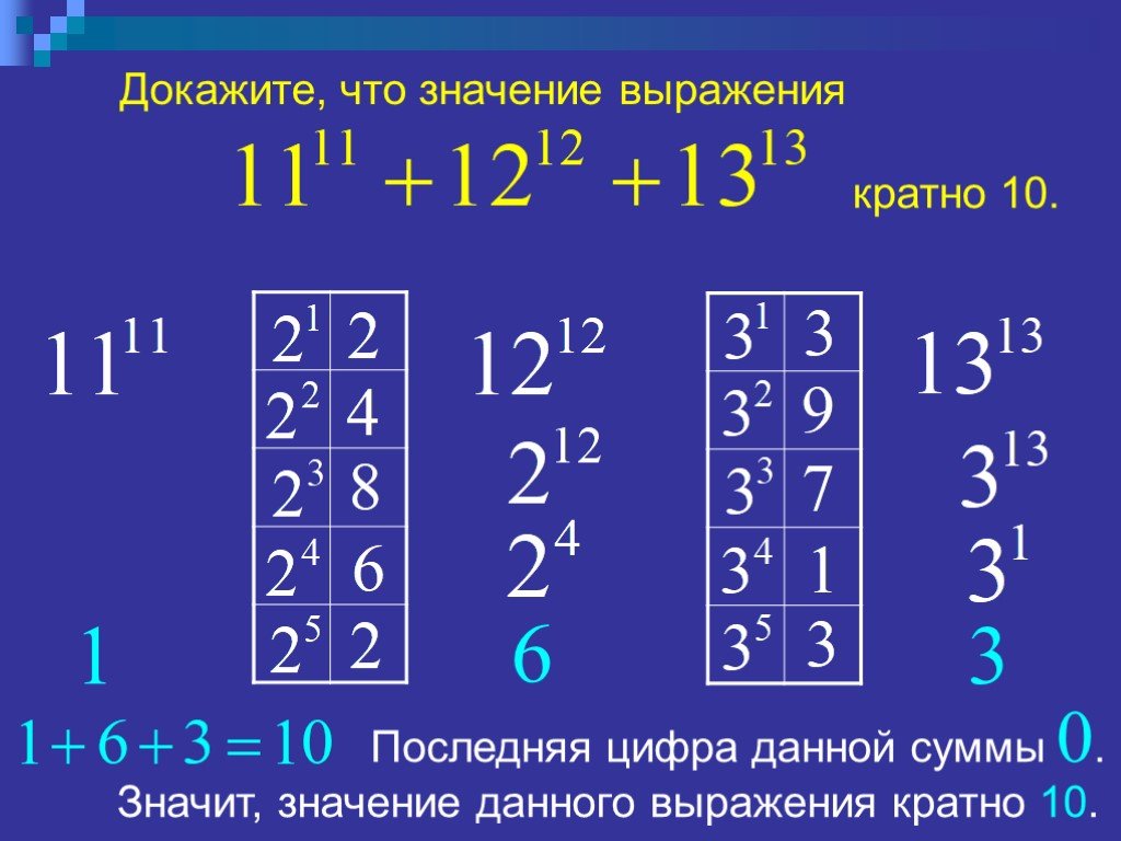 Что значит кратно 5