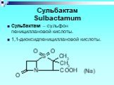 Сульбактам Sulbactamum. Сульбактам – сульфон пенициллановой кислоты. 1,1-диоксидпенициллановой кислоты.